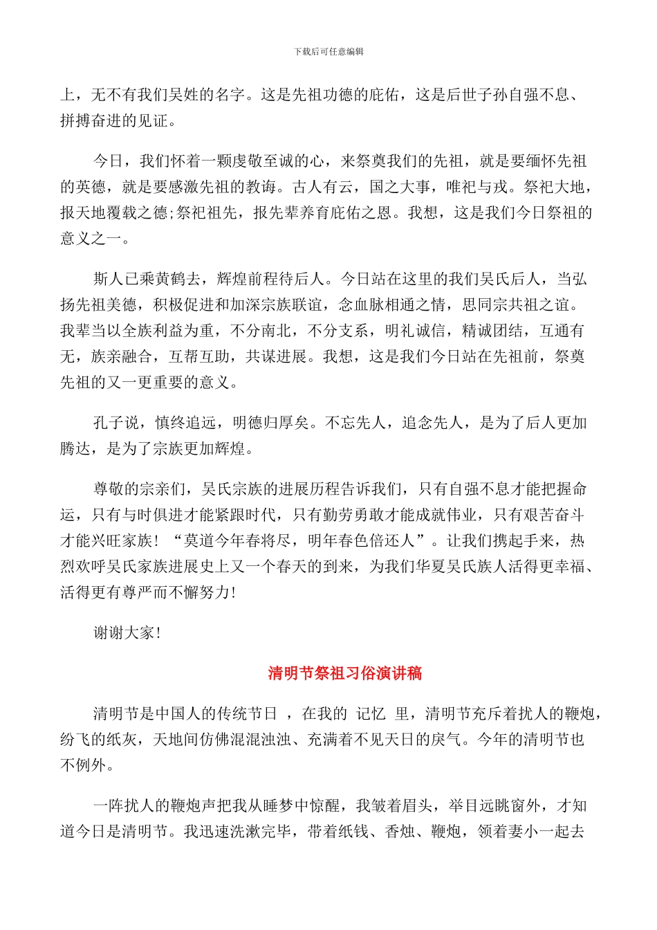 清明节祭祀领导讲话稿_第3页