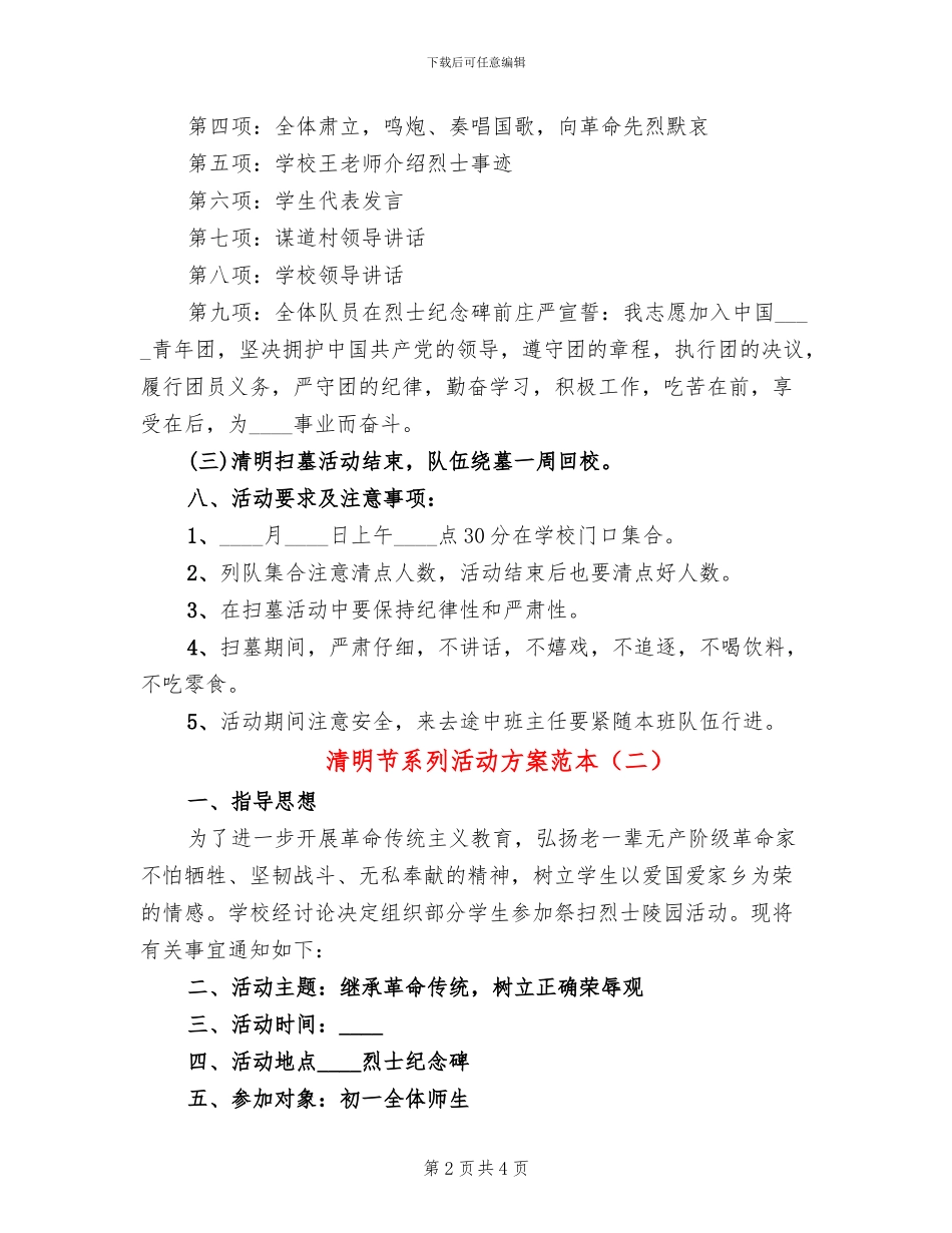 清明节系列活动方案范本_第2页