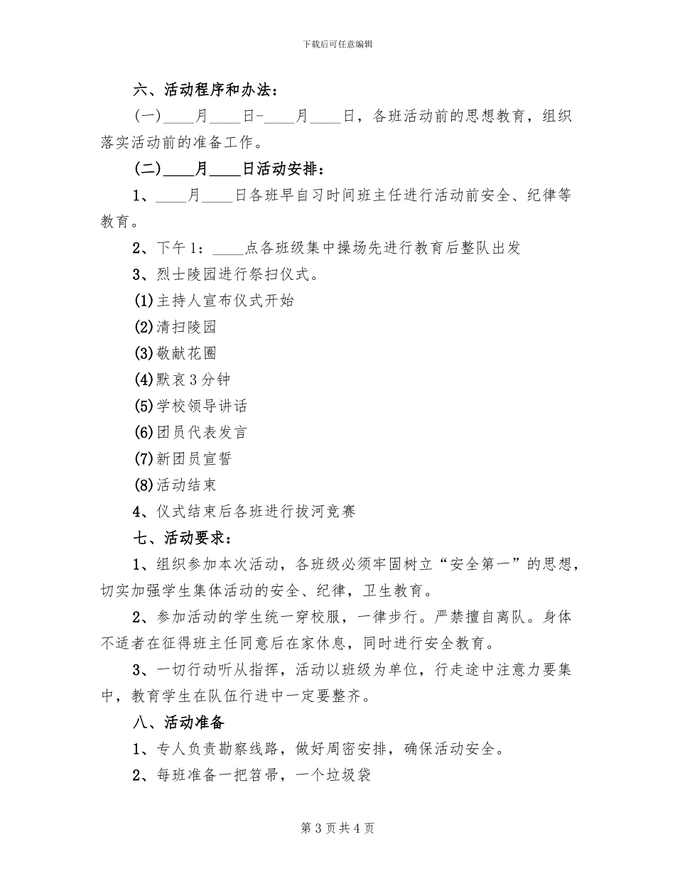 清明节系列活动方案范本_第3页