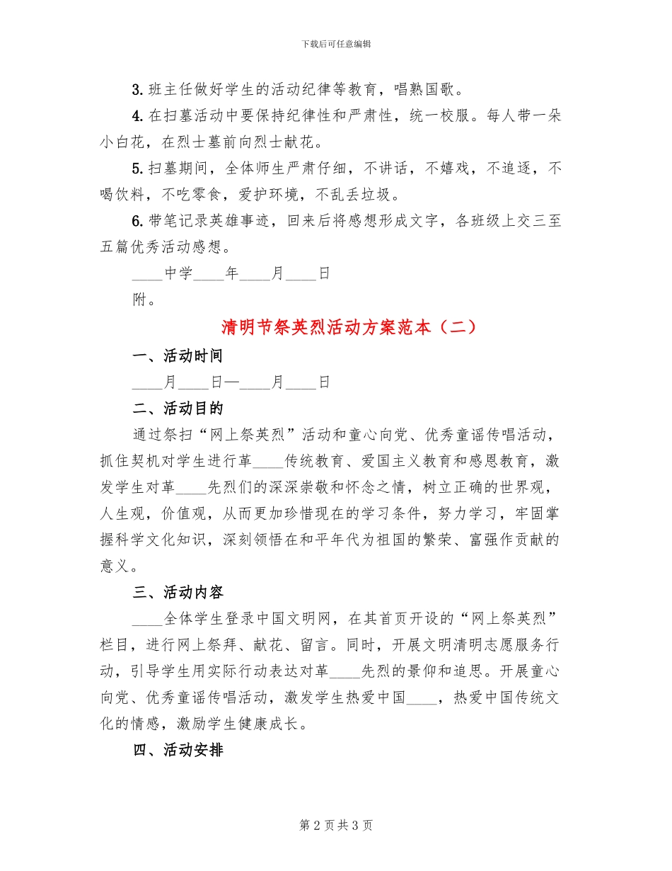 清明节祭英烈活动方案范本_第2页