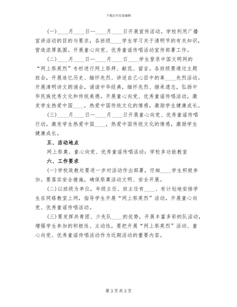 清明节祭英烈活动方案范本_第3页