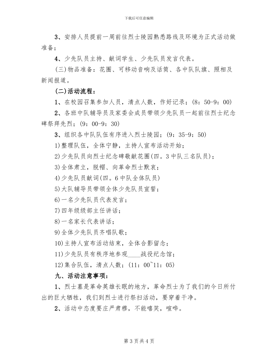 清明节纪念活动的方案范本(2篇)_第3页