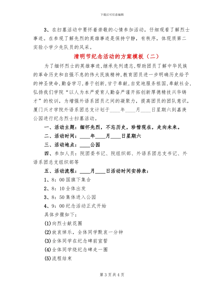 清明节纪念活动的方案模板_第3页