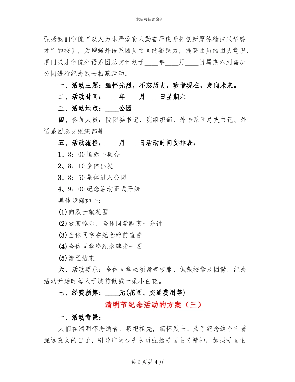 清明节纪念活动的方案_第2页