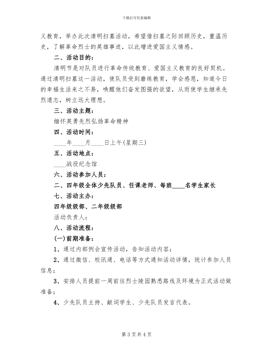 清明节纪念活动的方案_第3页