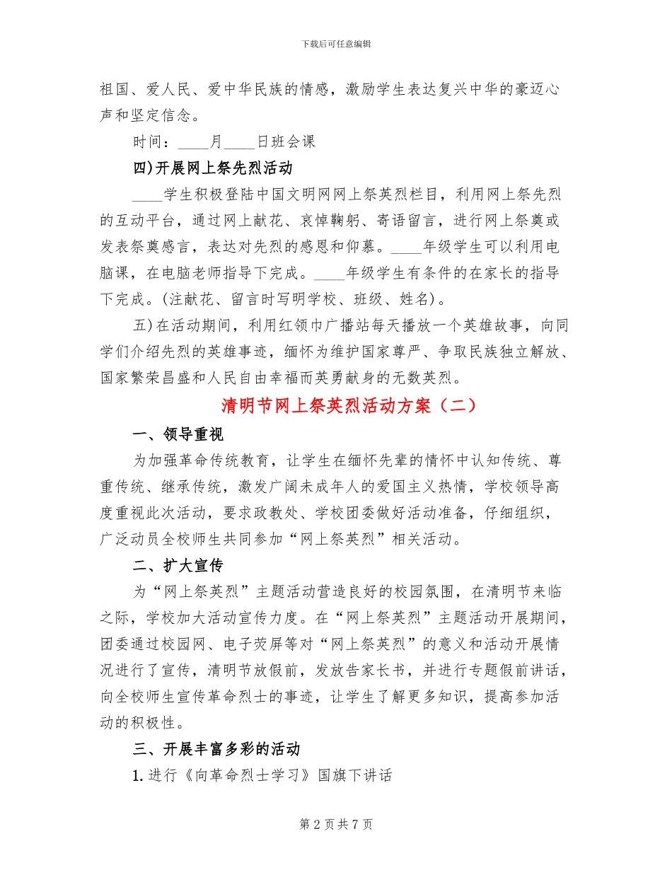 清明节网上祭英烈活动方案_第2页