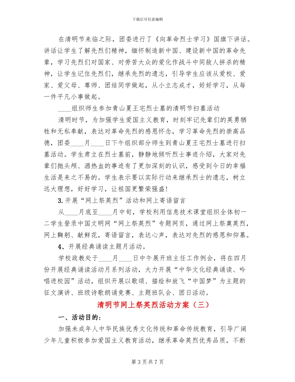 清明节网上祭英烈活动方案_第3页