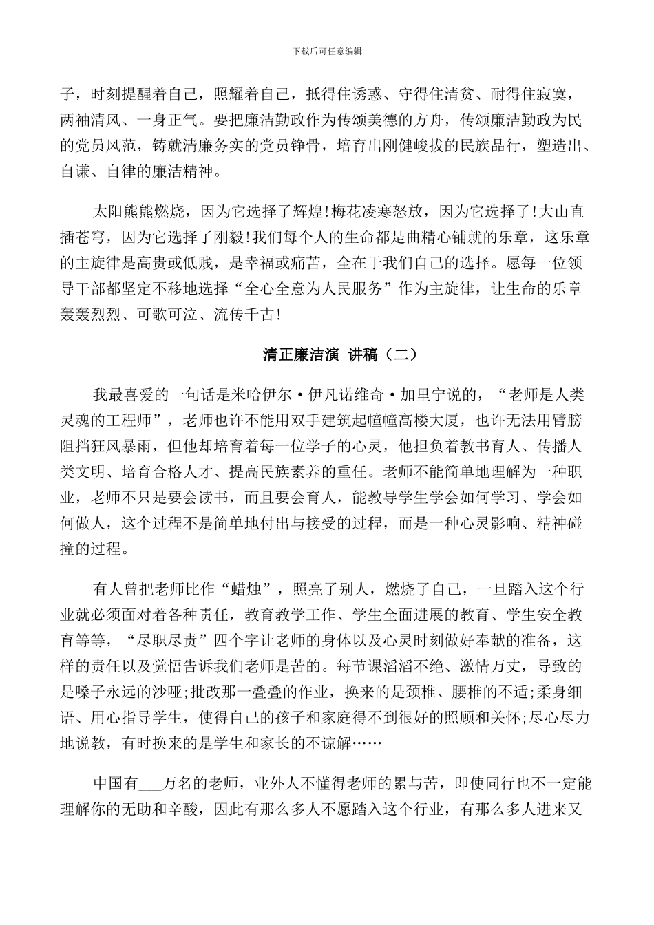 清正廉洁演讲稿初中_第2页