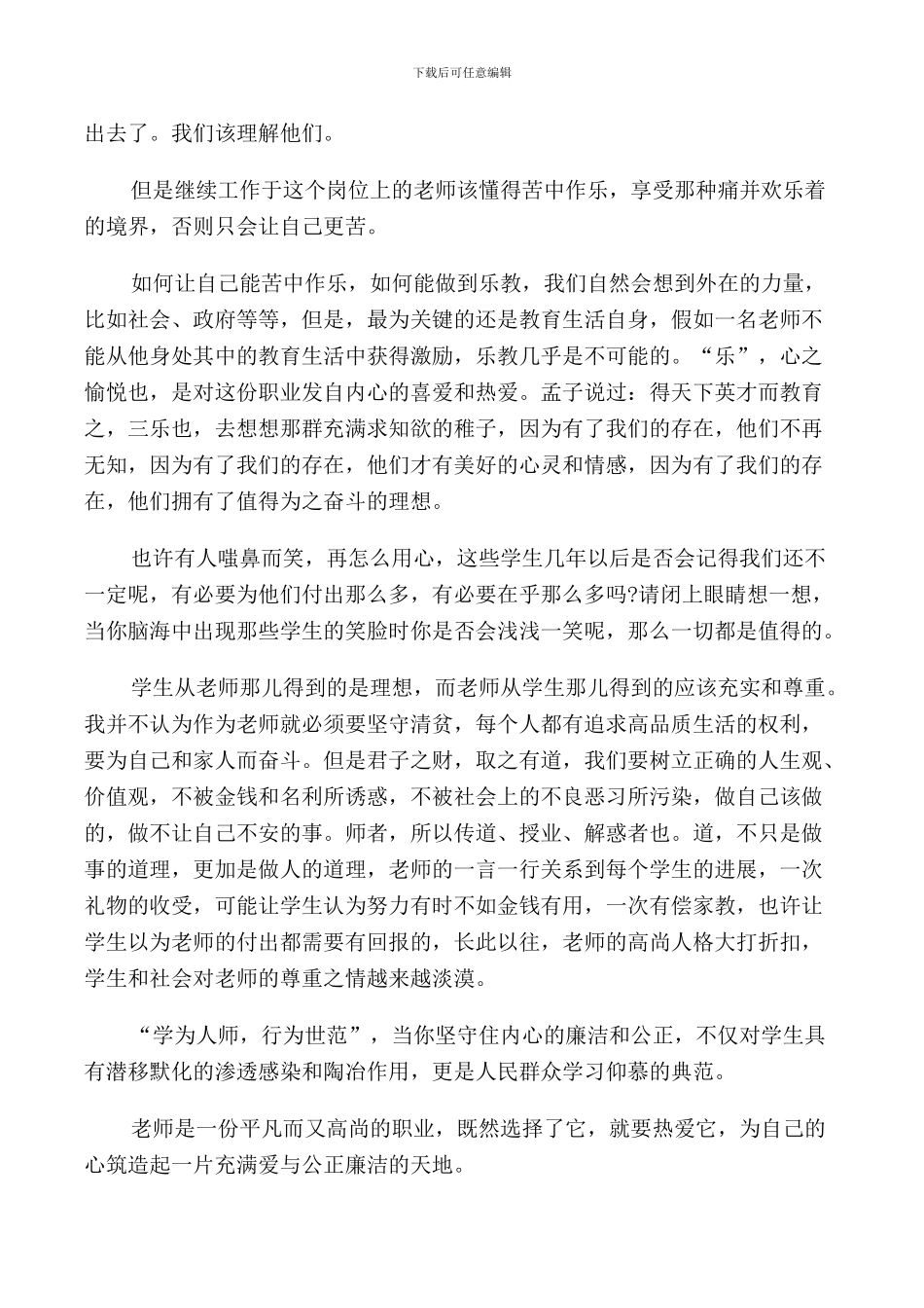 清正廉洁演讲稿初中_第3页