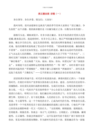 清正廉洁演讲稿初中