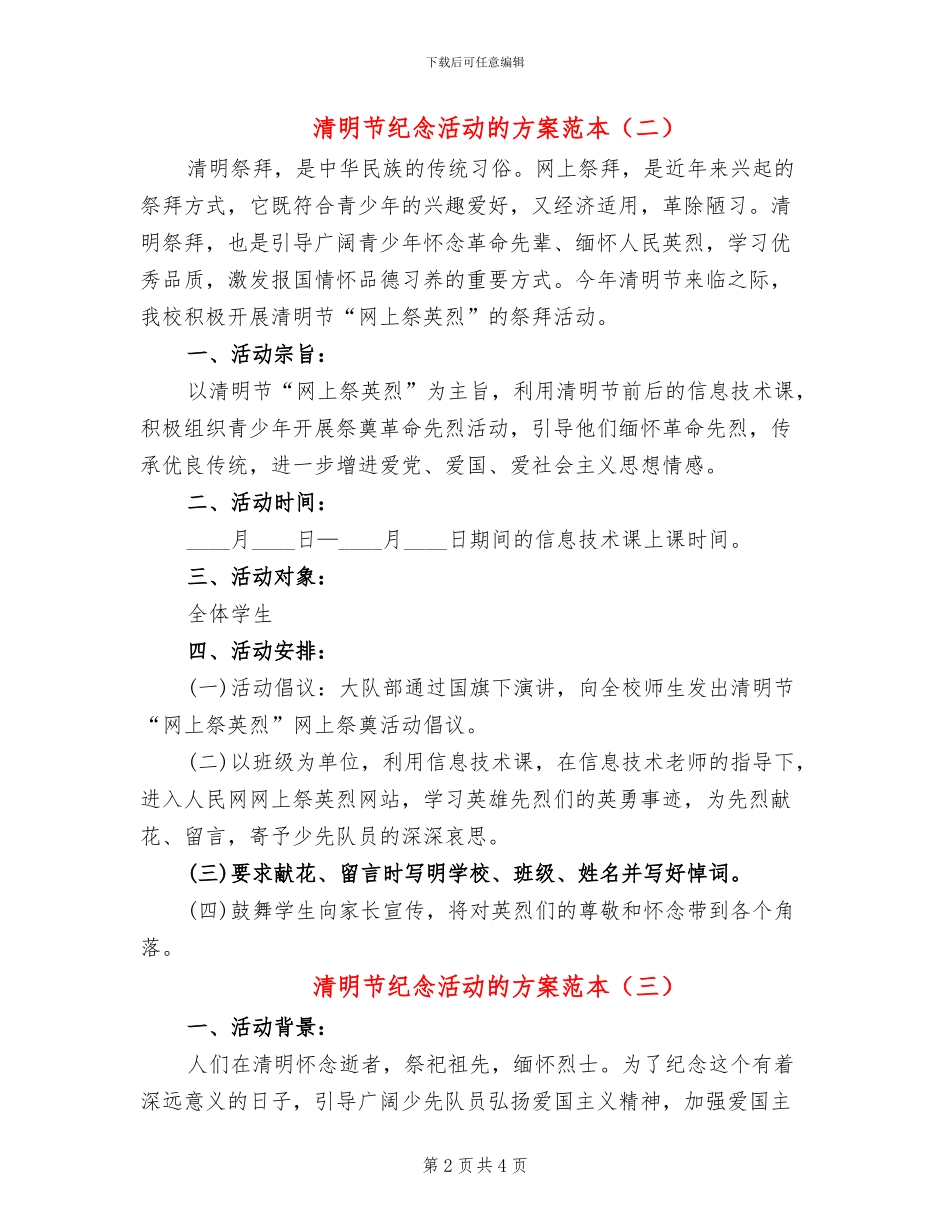 清明节纪念活动的方案范本_第2页