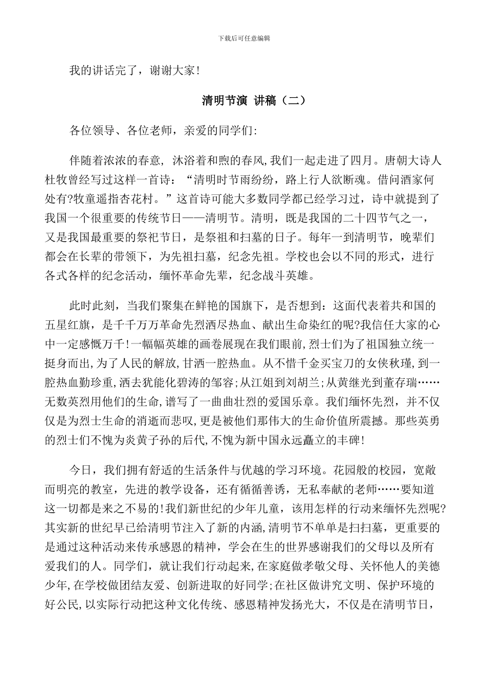 清明节演讲稿2024_第2页
