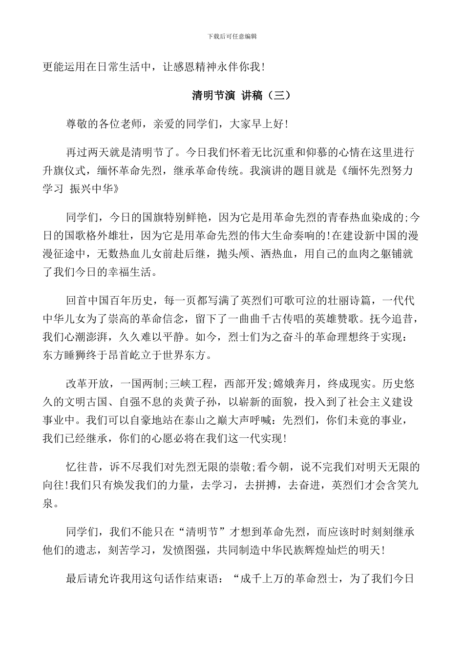 清明节演讲稿2024_第3页