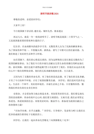清明节演讲稿2024