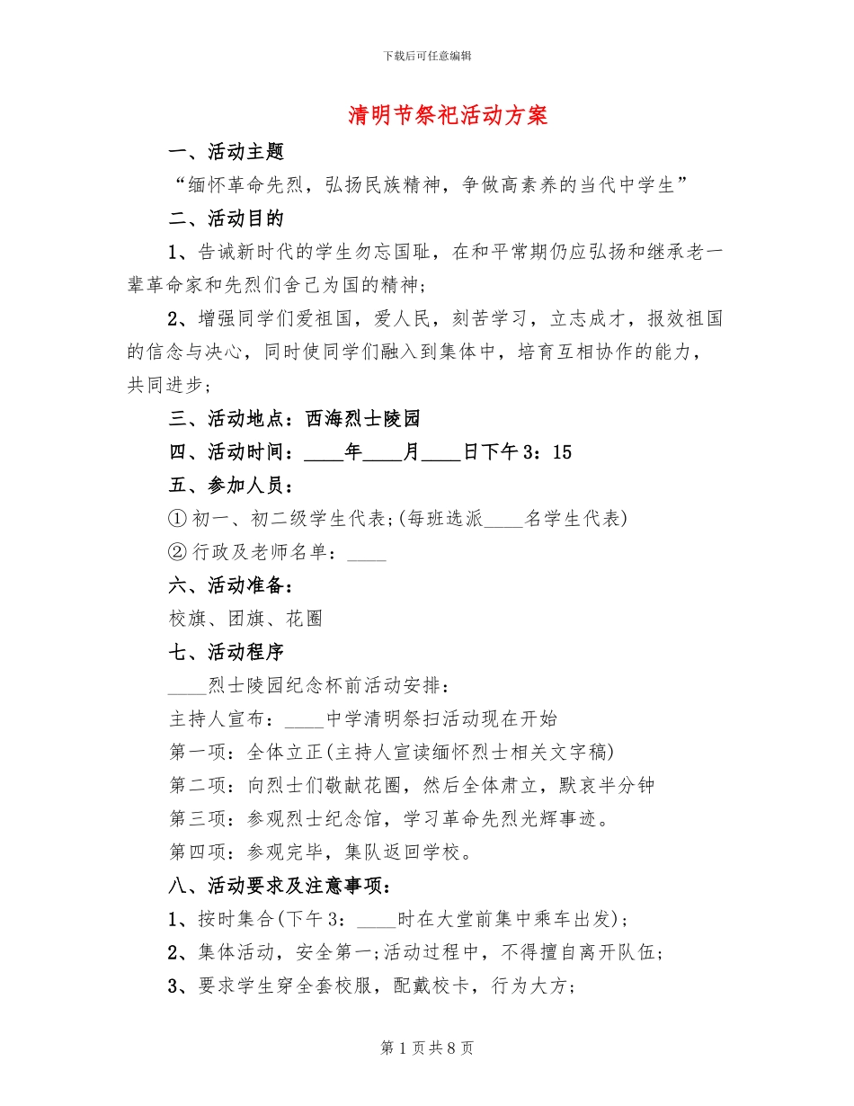 清明节祭祀活动方案_第1页