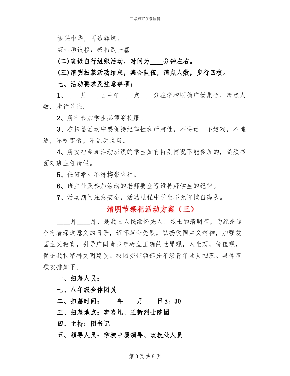 清明节祭祀活动方案_第3页