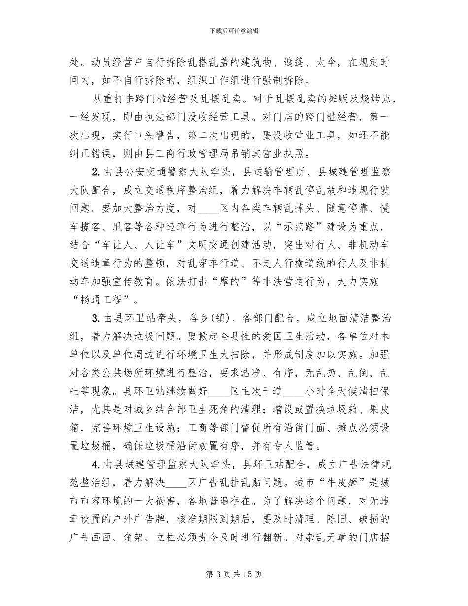 清洁工程长效管理的方案范文_第3页