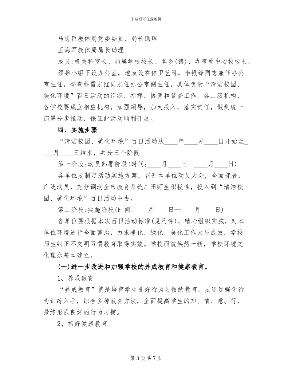 清洁校园活动策划方案(2篇)_第3页