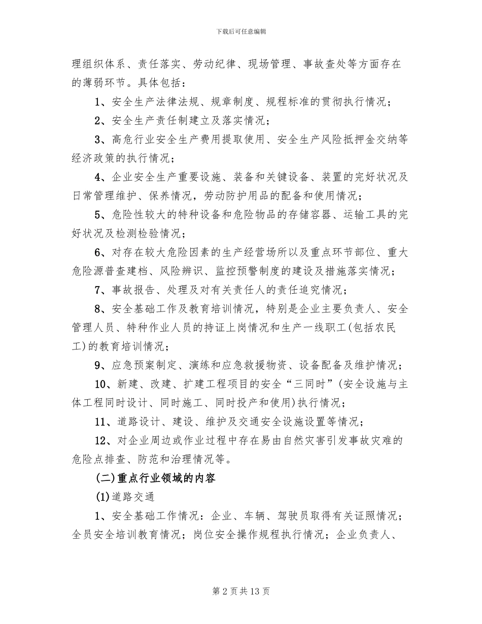 清除安全隐患百日行动方案范文_第2页