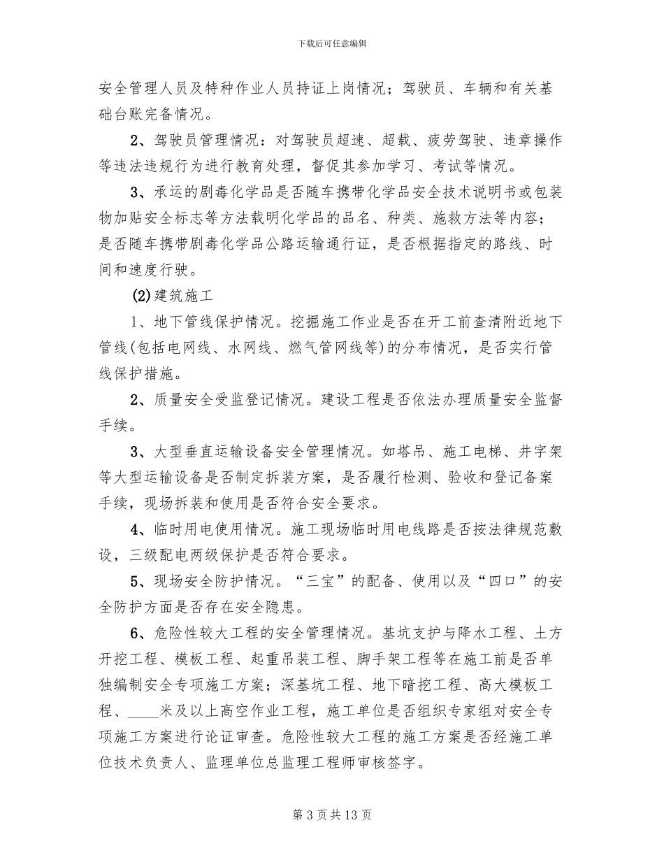 清除安全隐患百日行动方案范文_第3页