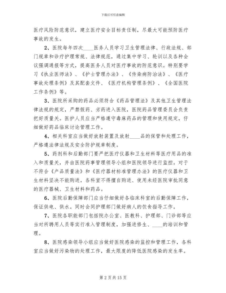 渣土公司应急预案与事故处理范文_第2页