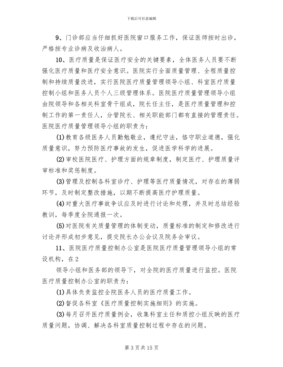 渣土公司应急预案与事故处理范文_第3页