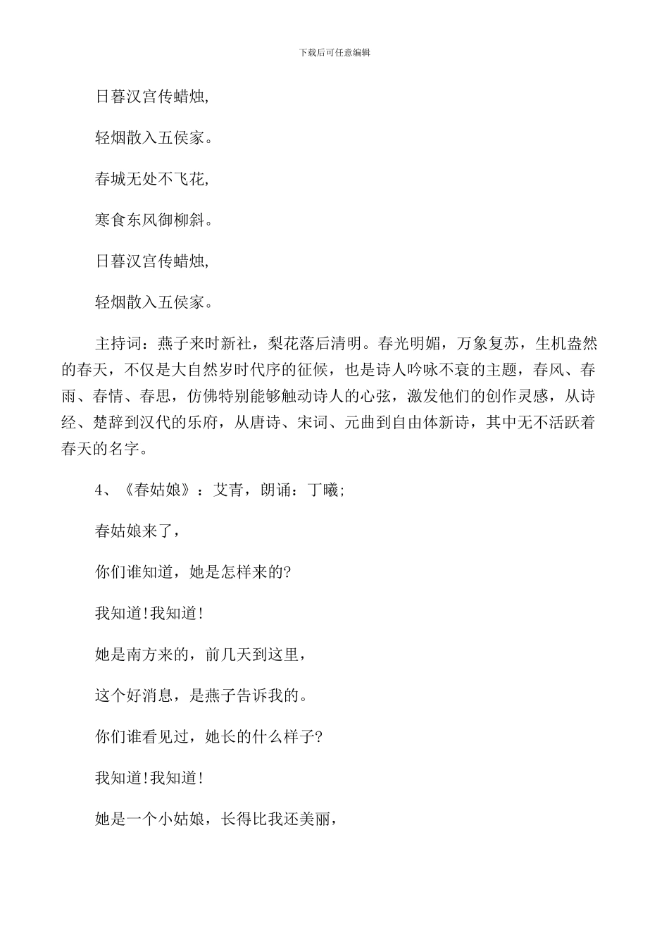 清明节诗会主持词_第2页