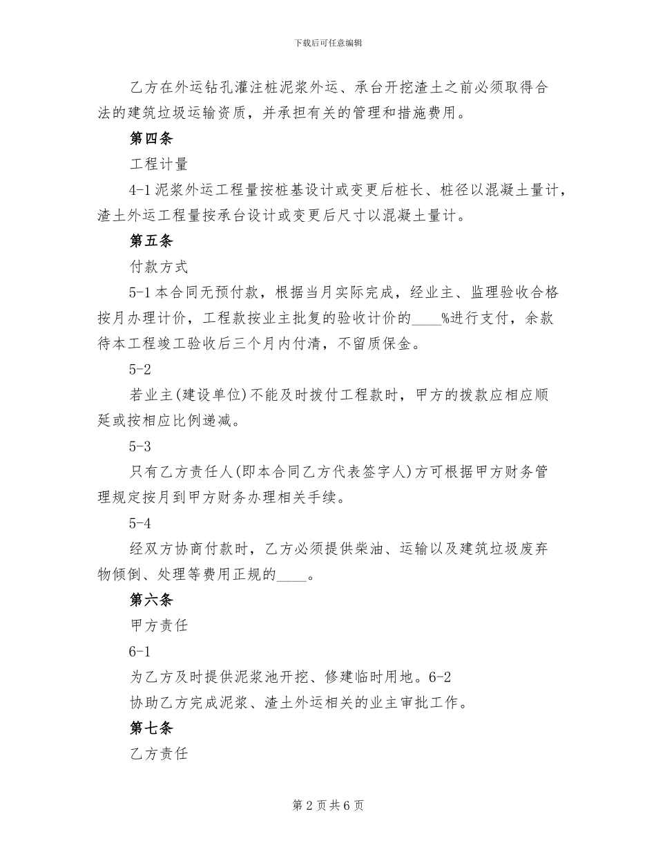 渣土外运专项方案范文_第2页