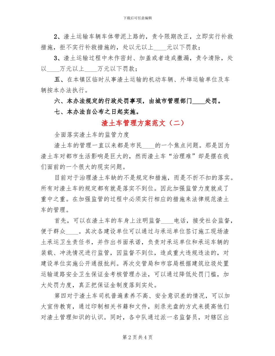 渣土车管理方案范文_第2页