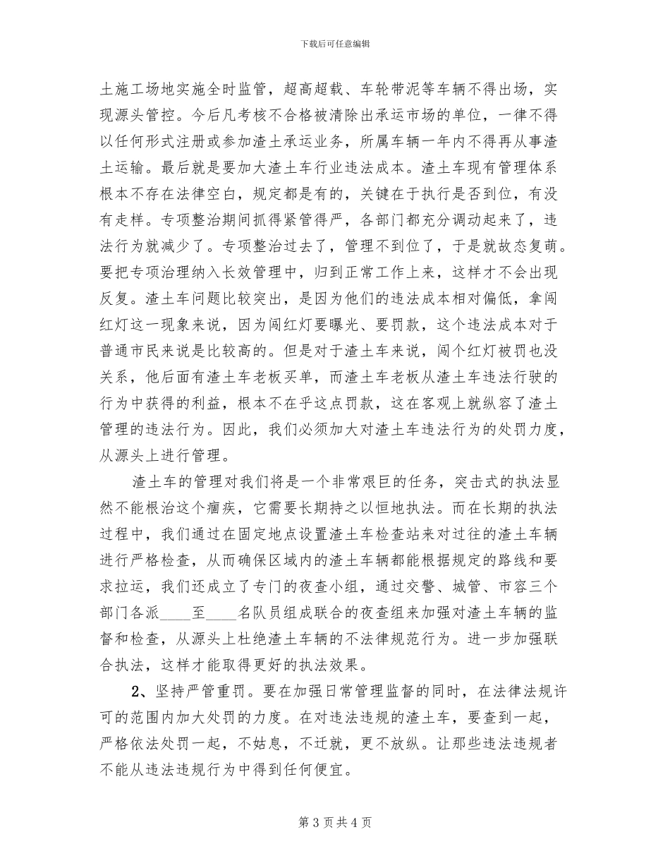 渣土车管理方案范文_第3页