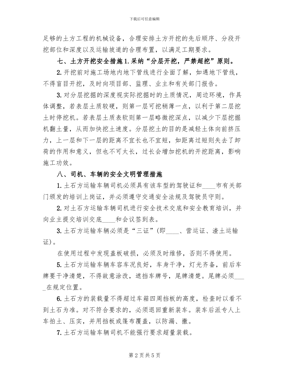 渣土外运专项方案范本_第2页