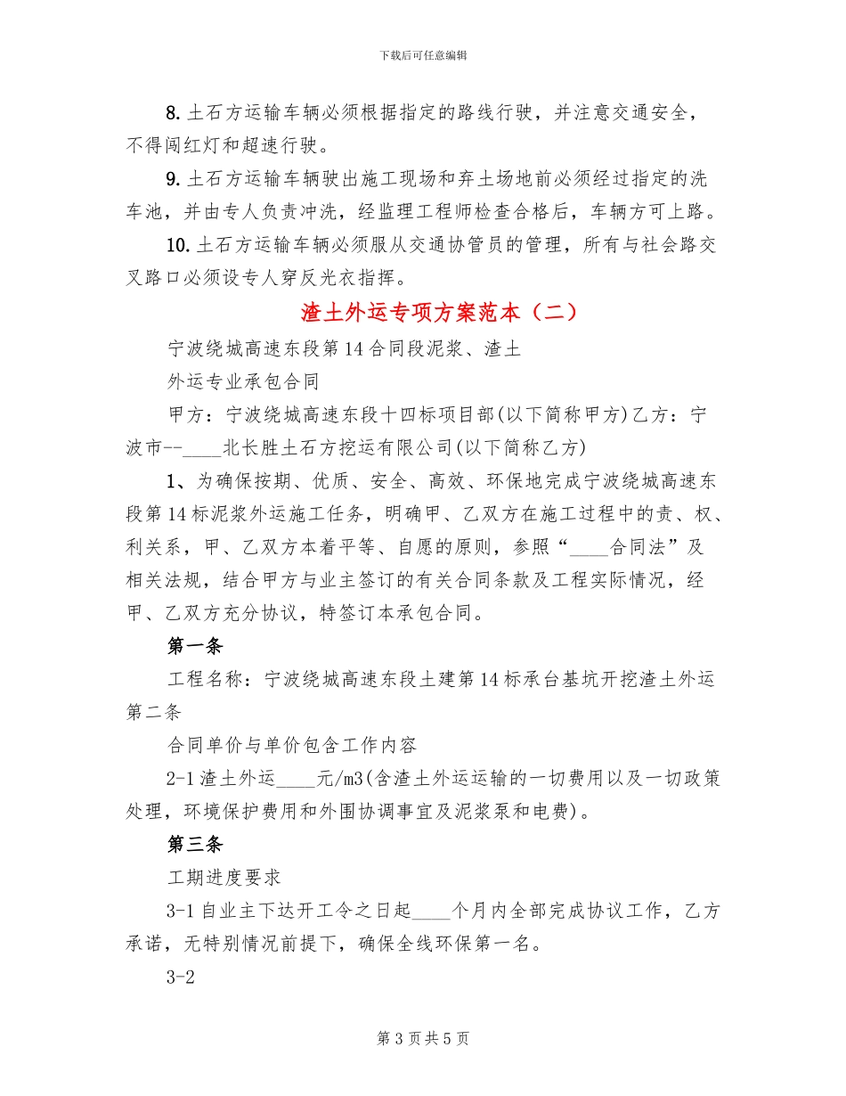 渣土外运专项方案范本_第3页