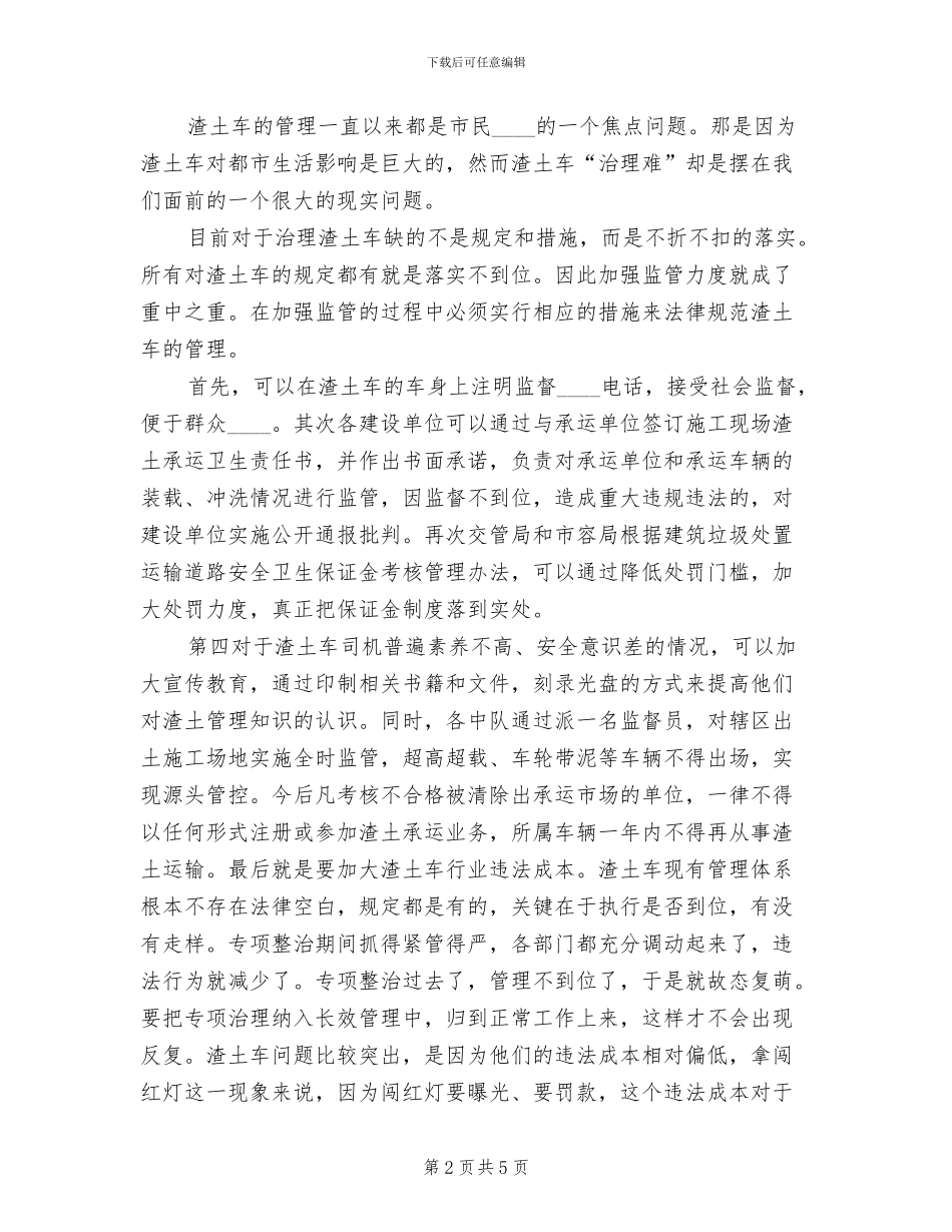 渣土车管理方案范本_第2页