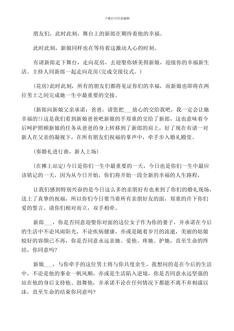 温馨的婚礼主持词范文5篇_第2页