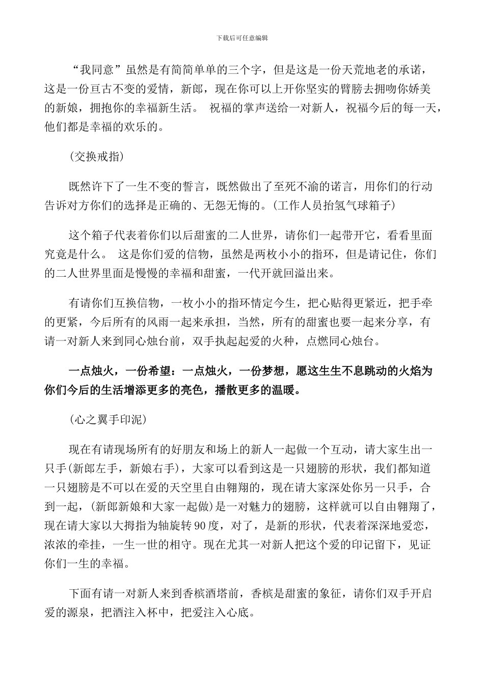 温馨的婚礼主持词范文5篇_第3页