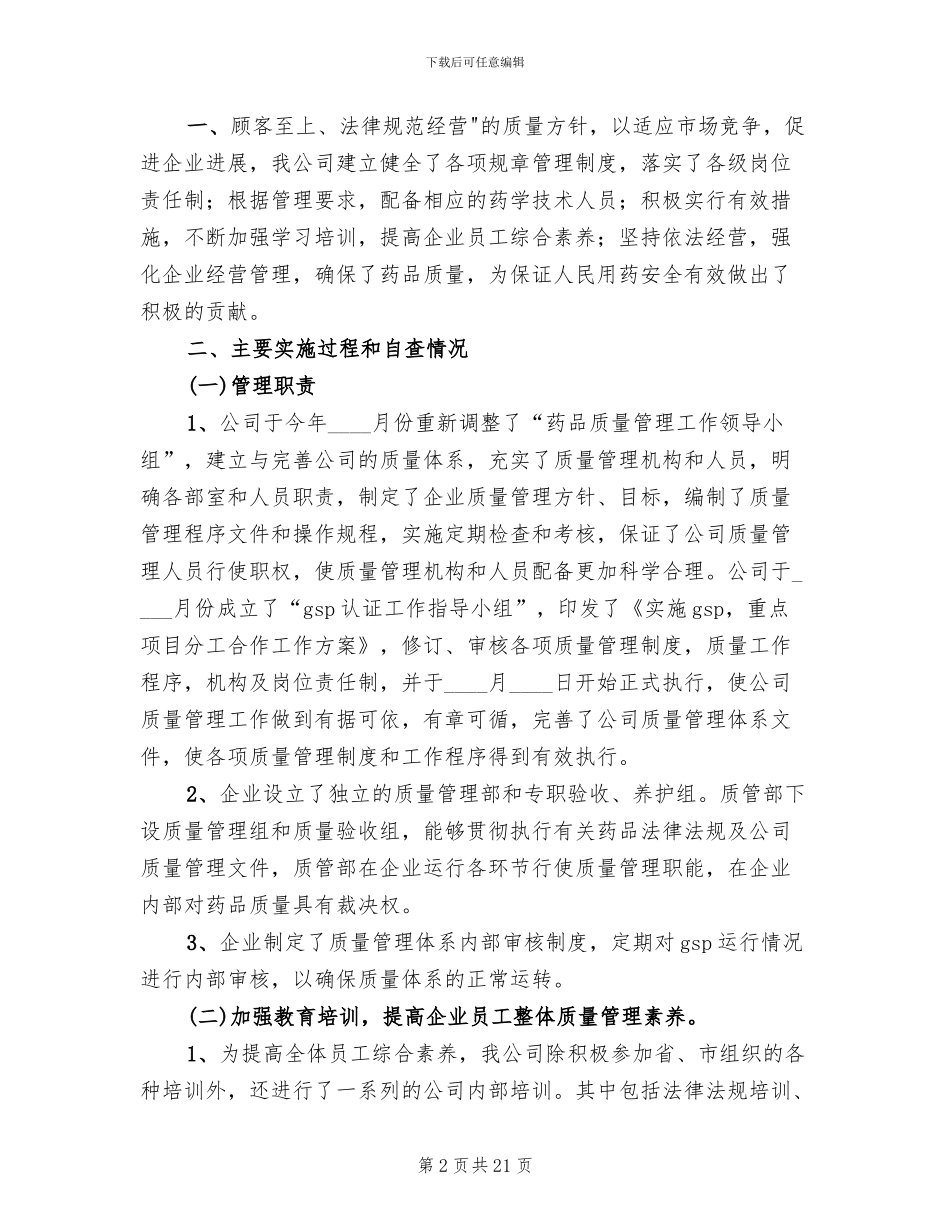 港口经营许可证换发专项工作实施方案模板_第2页