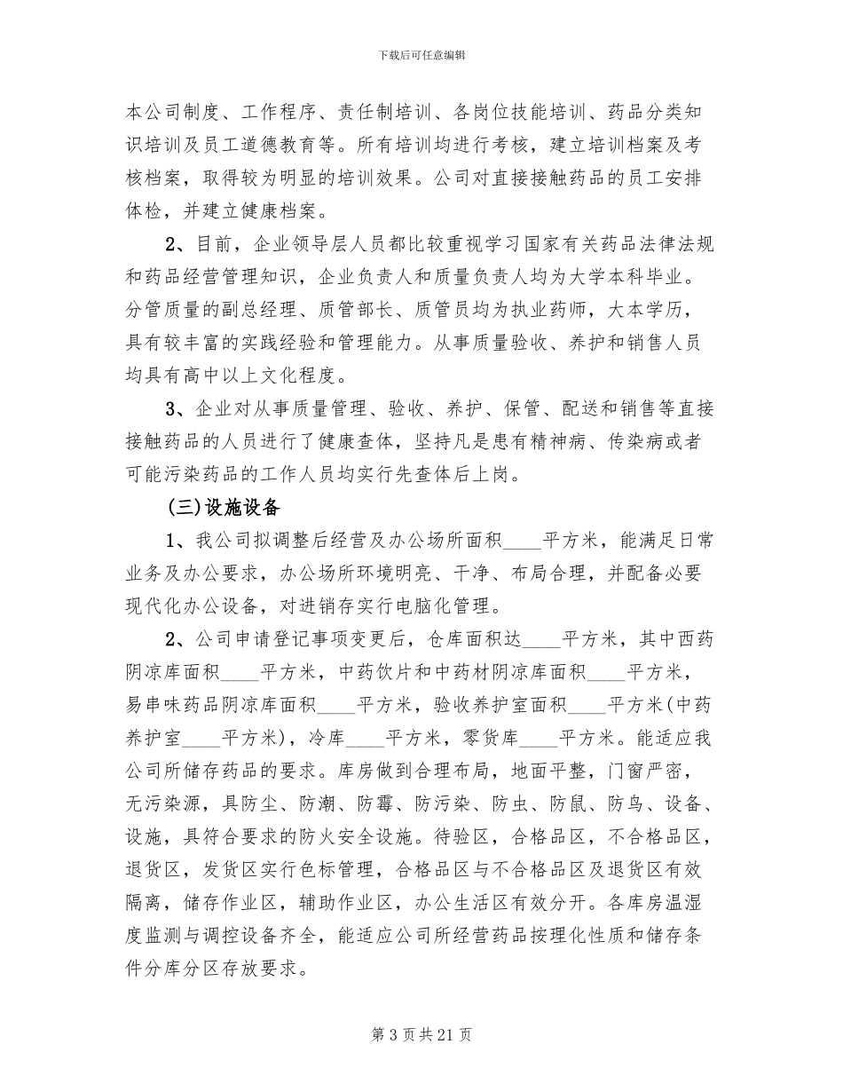 港口经营许可证换发专项工作实施方案模板_第3页