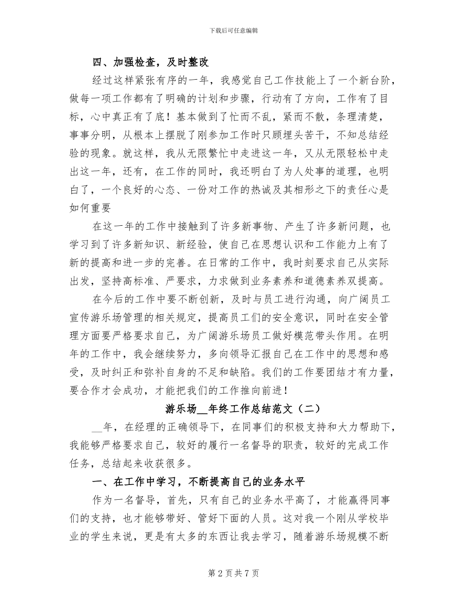 游乐场2024年终工作总结_第2页