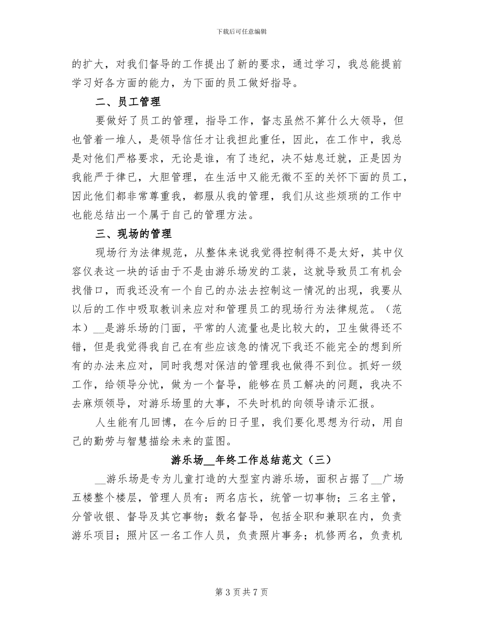 游乐场2024年终工作总结_第3页