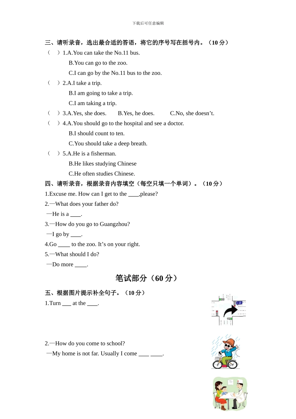 湖北省襄阳市六年级上学期期末试卷_第2页