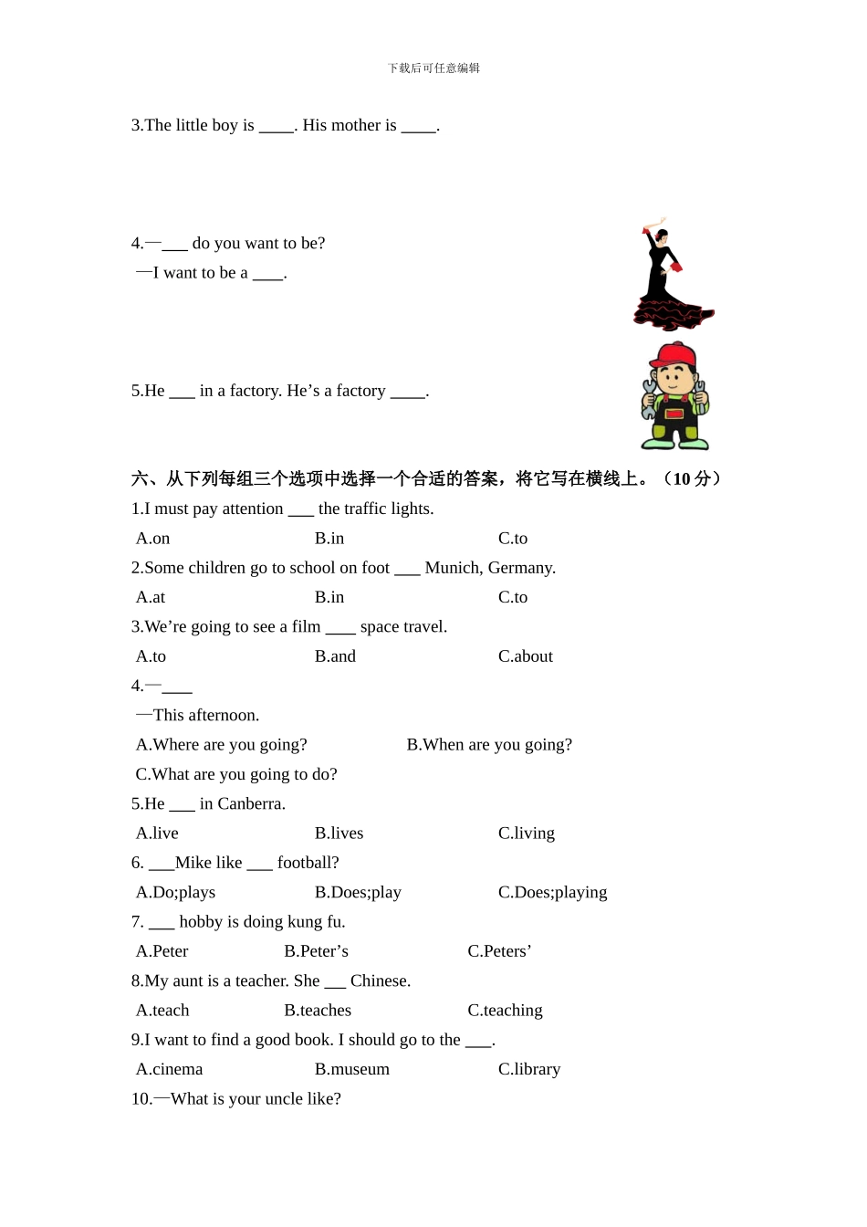 湖北省襄阳市六年级上学期期末试卷_第3页