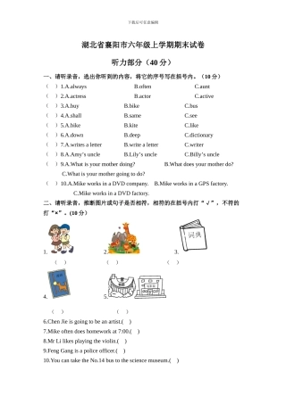 湖北省襄阳市六年级上学期期末试卷