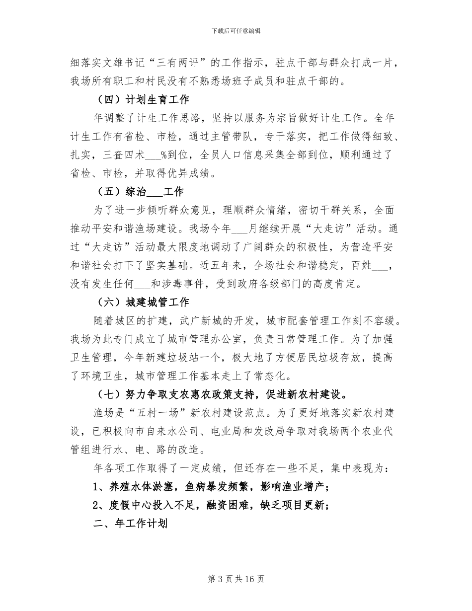 渔场2024年总结2024年计划_第3页