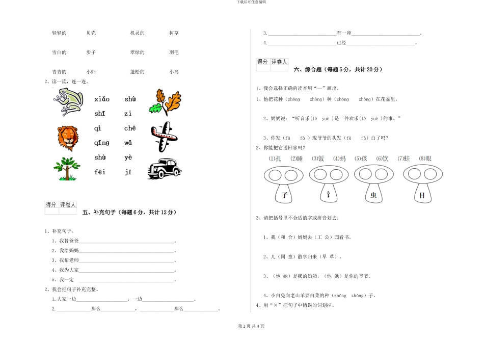 湘教版2024年一年级语文下学期每周一练试题A卷-附解析_第2页