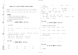 湘教版2024年一年级语文下学期每周一练试题A卷-附解析
