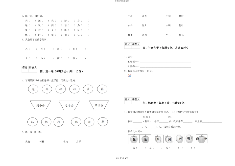 湘教版2024年一年级语文上学期月考试卷A卷-附解析_第2页