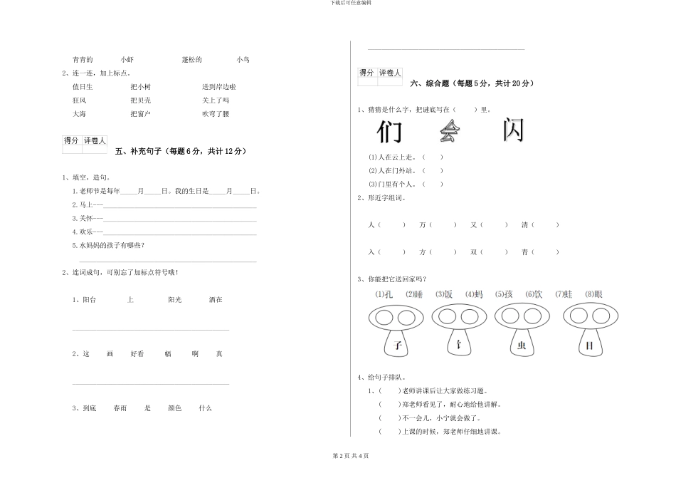 湘教版2024年一年级语文下学期自我检测试题B卷-附解析_第2页