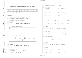 湘教版2024年一年级语文下学期自我检测试题B卷-附解析