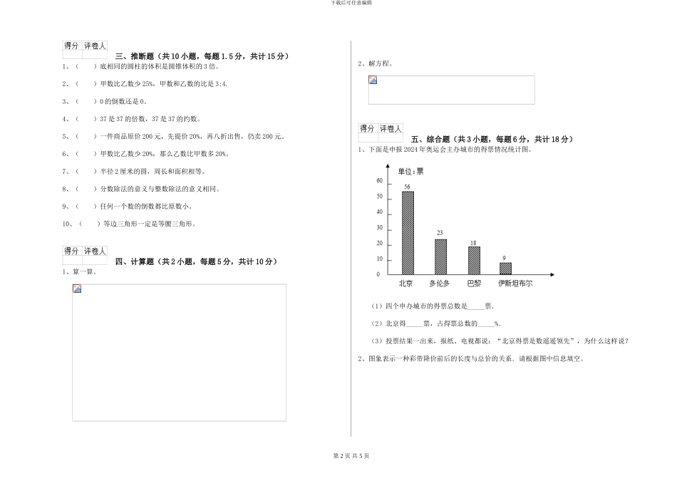 湘教版小升初数学过关检测试题-附解析_第2页