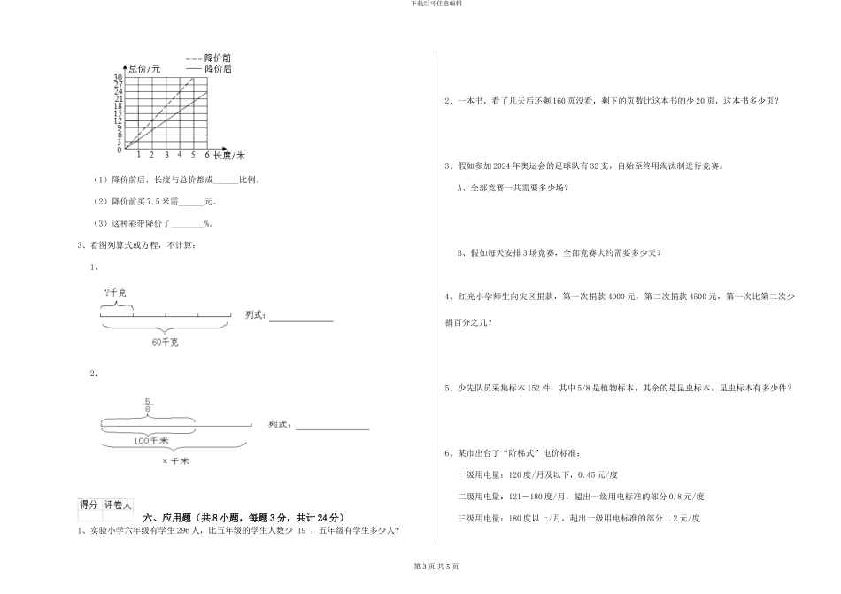 湘教版小升初数学过关检测试题-附解析_第3页